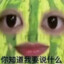 梅关系 不艾事